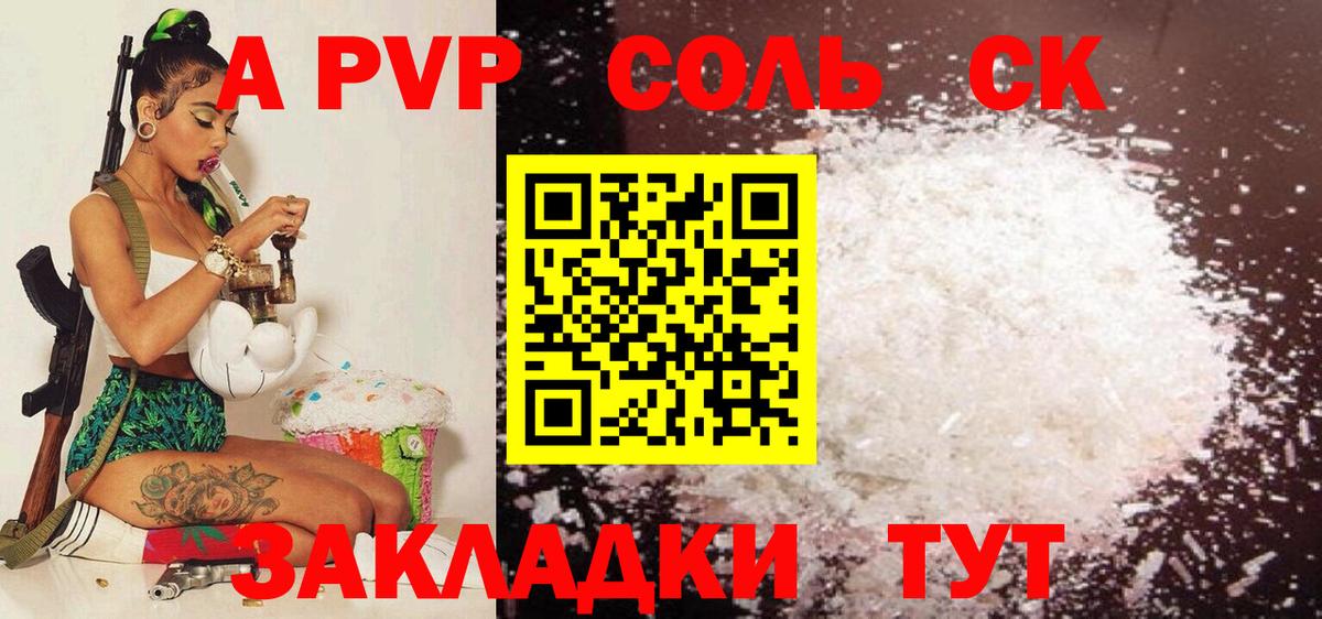 А ПВП крисы CK  A-PVP крисы CK  Владимир  Alpha-PVP Соль  Вход с VPN 