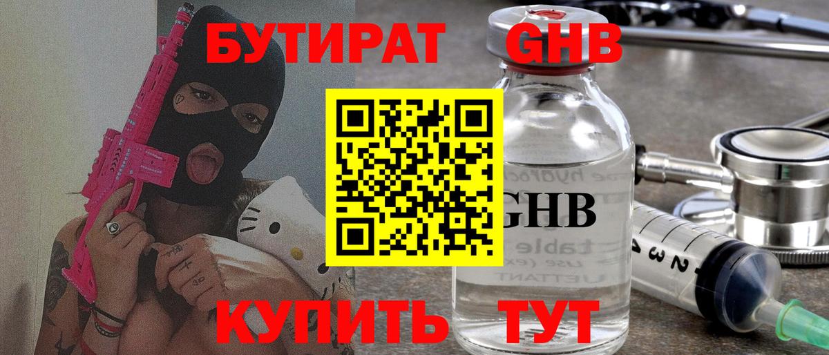 Владимир  Бутират бутик  Вход с VPN 
