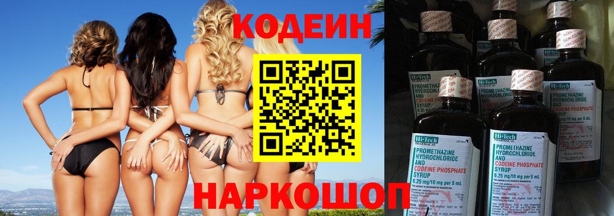 Владимир  Кодеин напиток Lean (лин)  Вход с VPN  Codein Purple Drank 
