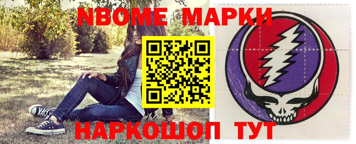Марки N-bome 1,5мг Владимир